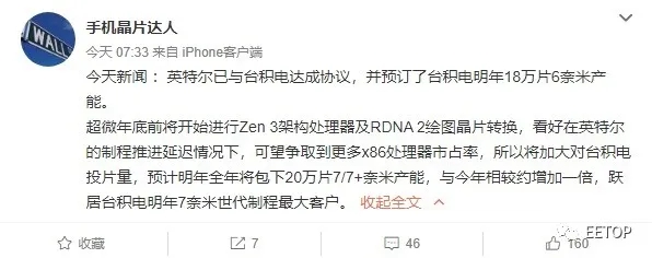 国外芯片技术交流-台积电已获英特尔6nm芯片订单! 预示着美国半导体时代的结束risc-v单片机中文社区(2)