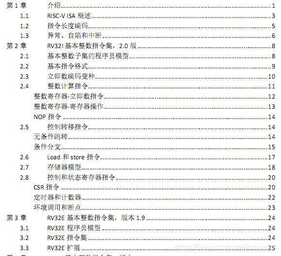 国内芯片技术交流-RISC-V的指令集手册risc-v单片机中文社区(1)