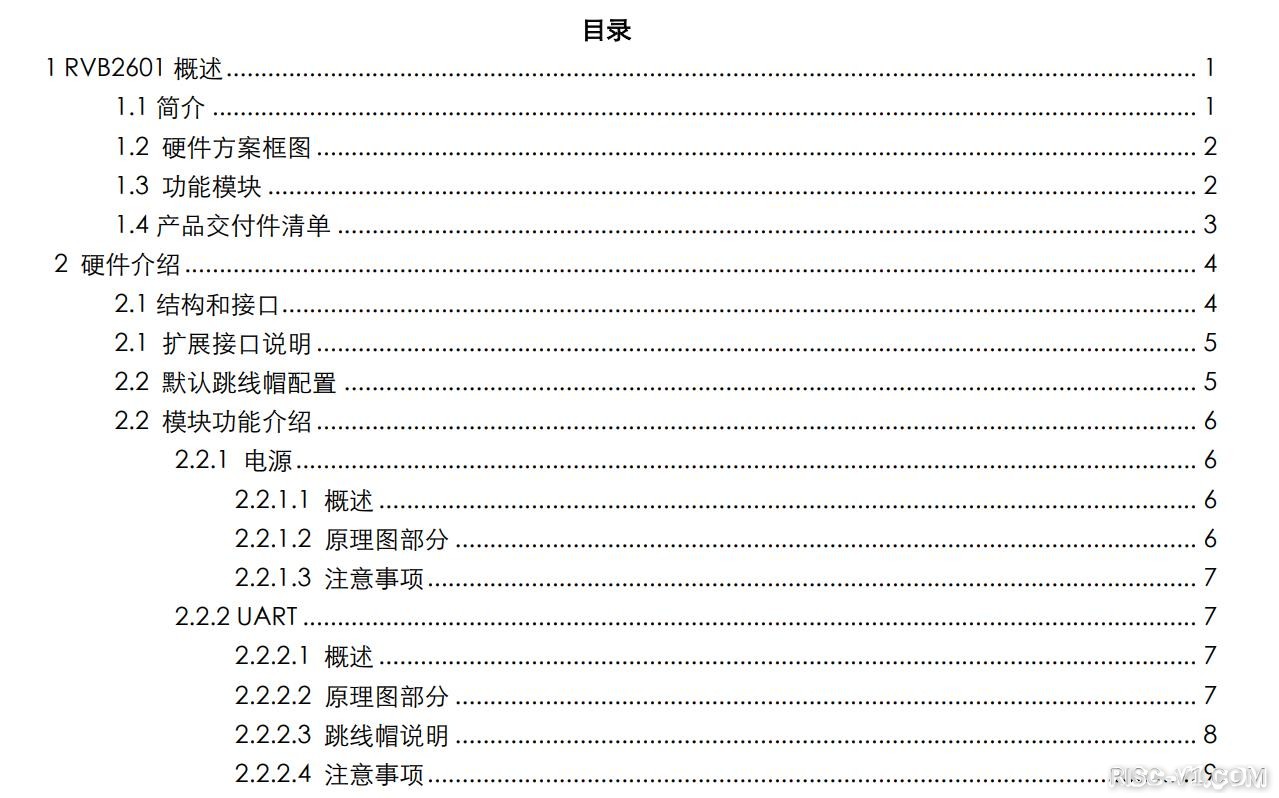 RVB2601 开发板用户手册2.jpg