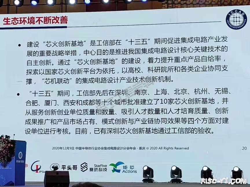 国外芯片技术交流-魏少军演讲PPT在线资料报告risc-v单片机中文社区(16)