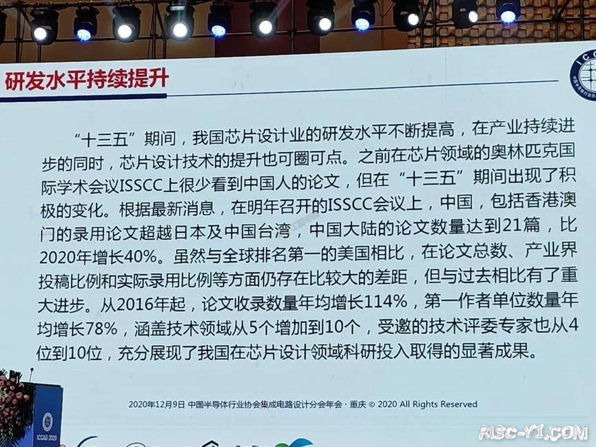 国外芯片技术交流-魏少军演讲PPT在线资料报告risc-v单片机中文社区(17)