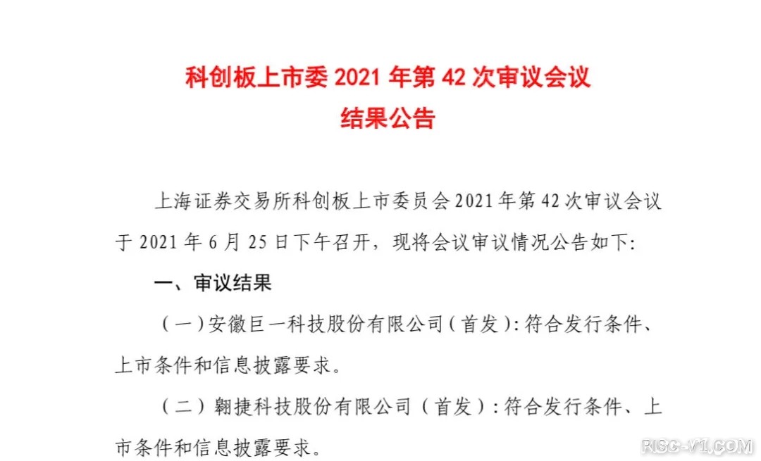 国外芯片技术交流-恭喜，翱捷科技！科创板首发过会！risc-v单片机中文社区(1)