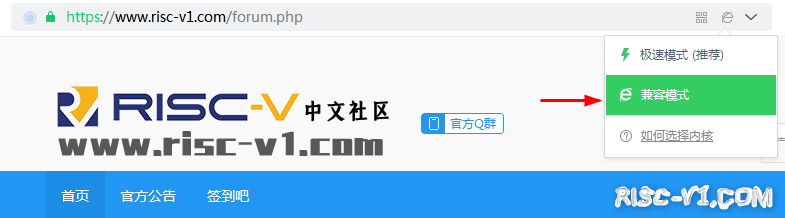 社区公告-【强烈建议】关于使用谷歌或360浏览器访问网站过程问题risc-v单片机中文社区(5)