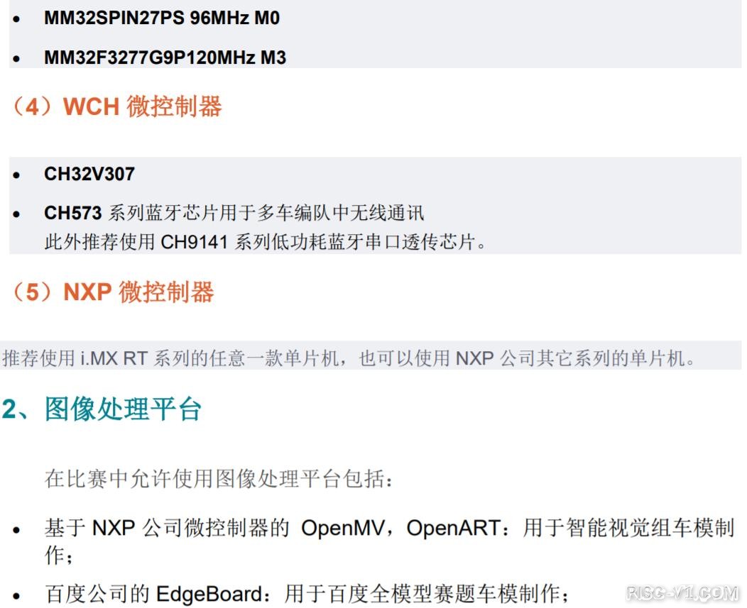 CH32V CH573单片机芯片-恭喜CH32V307-第十七届全国大学智能汽车竞赛竞速比赛规则2022risc-v单片机中文社区(8)