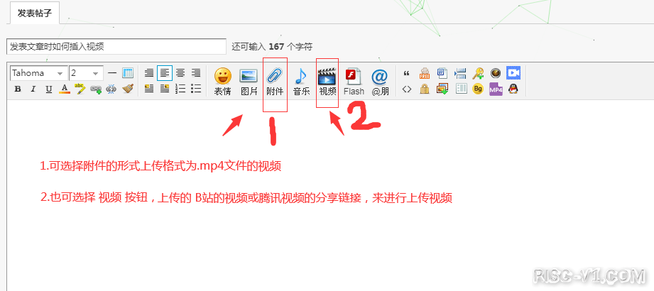 社区公告-发表文章时如何插入视频risc-v单片机中文社区(1)
