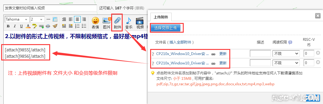 社区公告-发表文章时如何插入视频risc-v单片机中文社区(4)