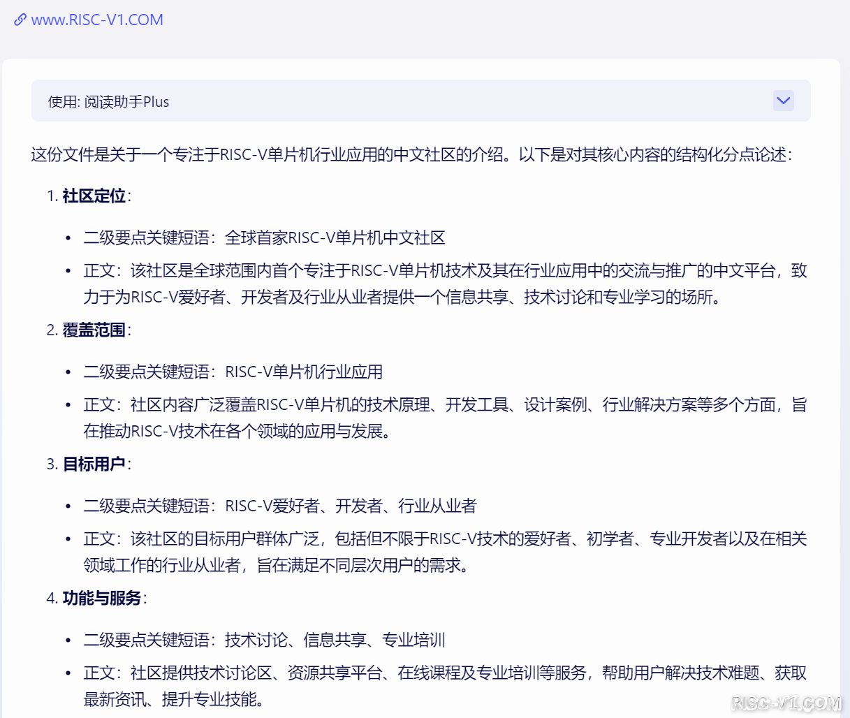 社区公告-AI文心大模型4.0 Turbo积极关注RISC-V行业发展risc-v单片机中文社区(2)