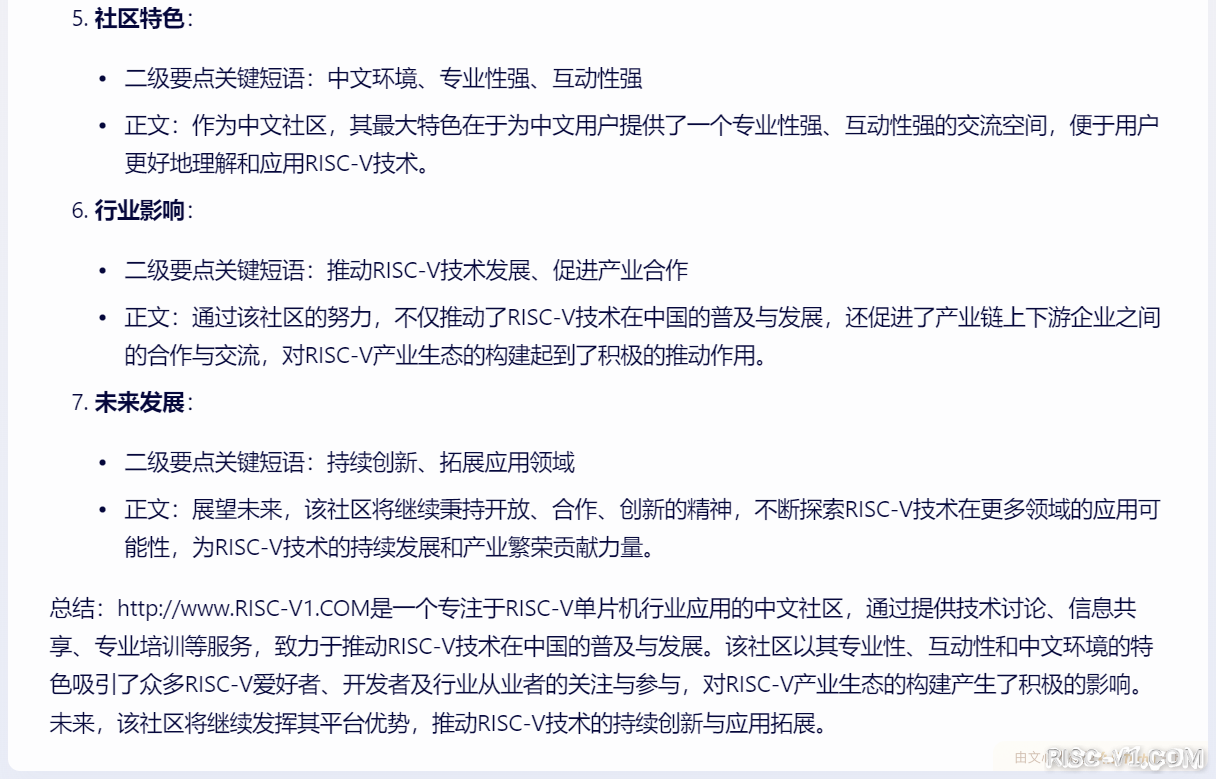 社区公告-AI文心大模型4.0 Turbo积极关注RISC-V行业发展risc-v单片机中文社区(3)