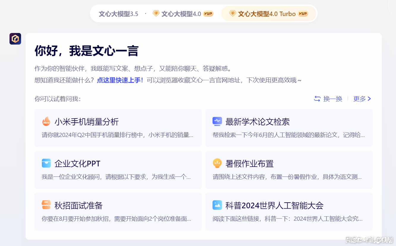 社区公告-AI文心大模型4.0 Turbo积极关注RISC-V行业发展risc-v单片机中文社区(1)