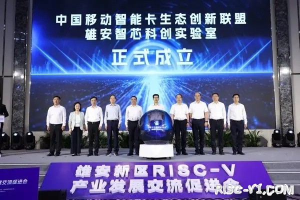 国内芯片技术交流-雄安新区RISC－V产业发展交流促进会成功举办risc-v单片机中文社区(3)